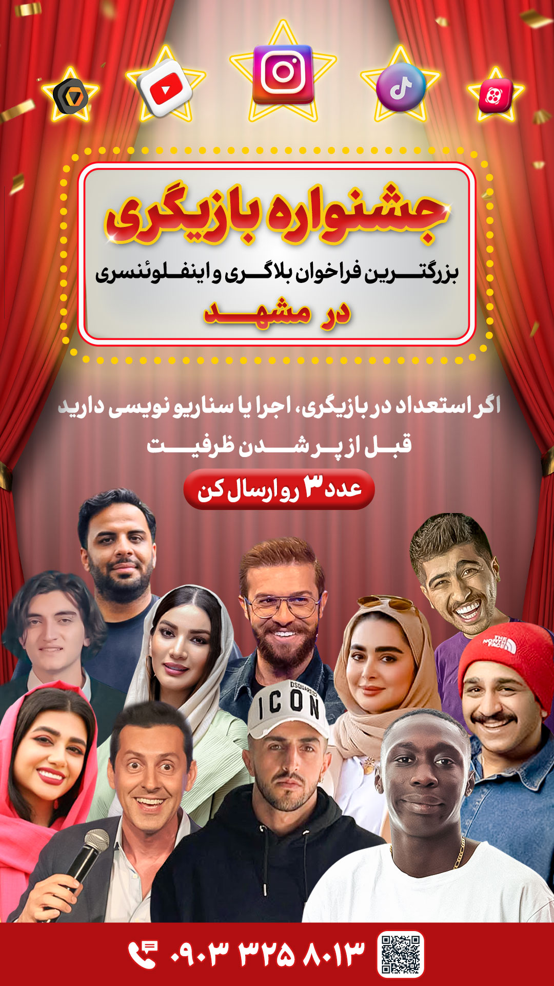 فرم ثبت‌نام جشنواره بازیگری